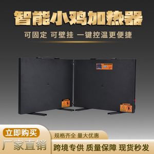 CH-35系列智能小鸡加热器