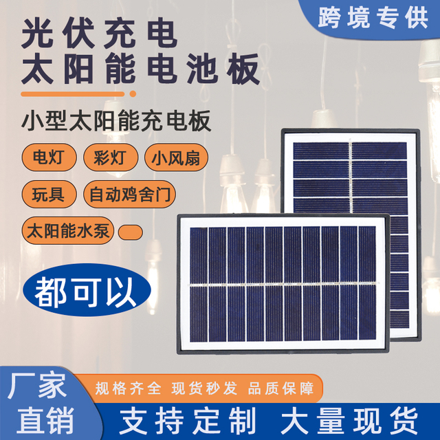 环保太阳能光伏板循环供电系统SE-2.5W系列