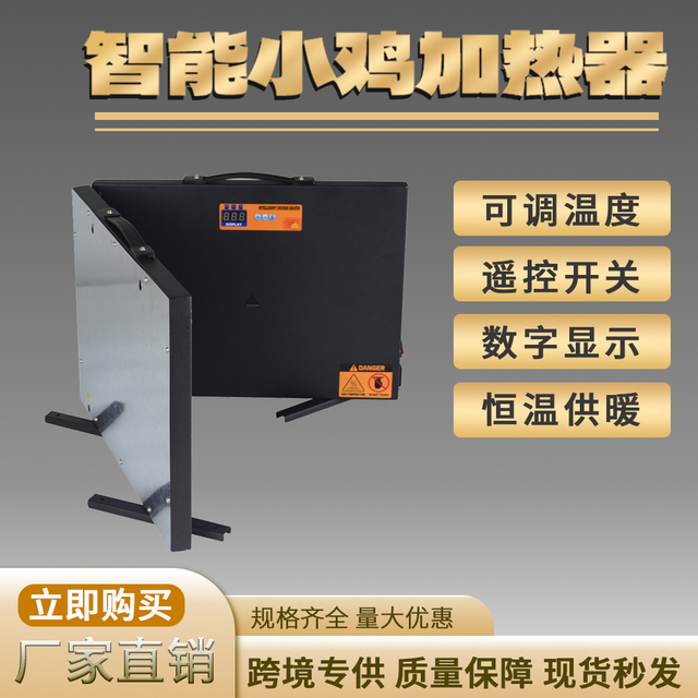 CH-35系列智能小鸡加热器