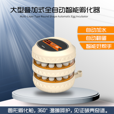 大型叠加式全自动智能孵化器
