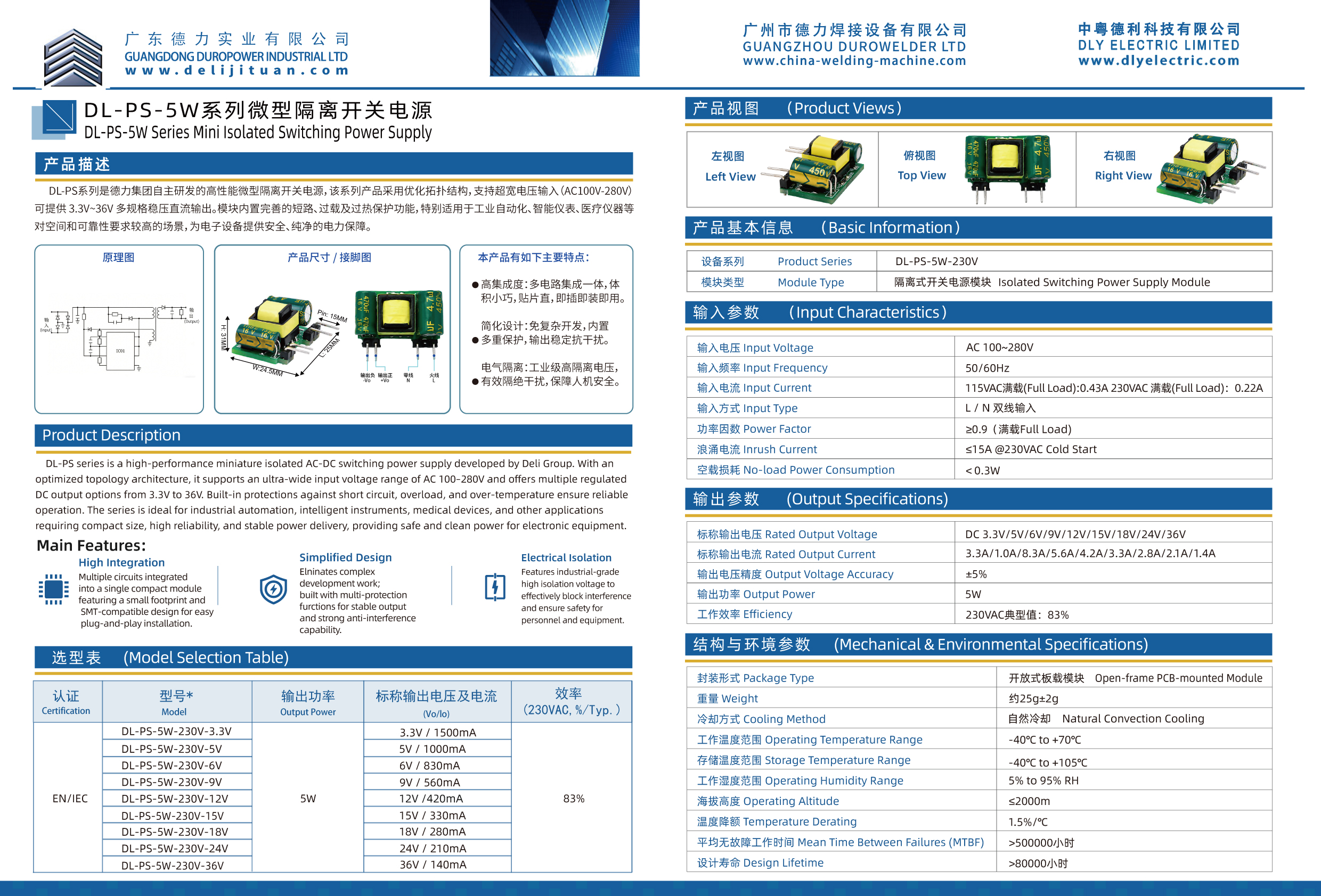 6.4DL-PS-5W系列微型隔离开关电源_画板 1 副本_画板 1 副本.jpg