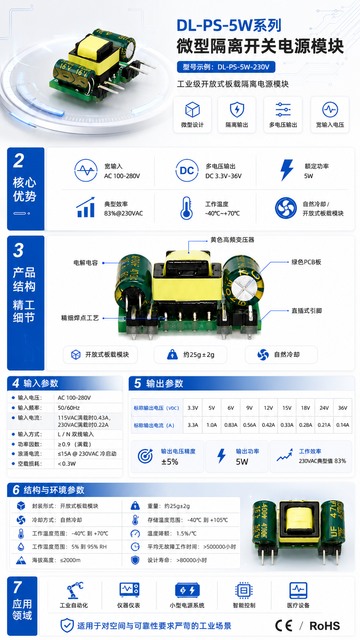DL-PS-5W系列微型隔离开关电源