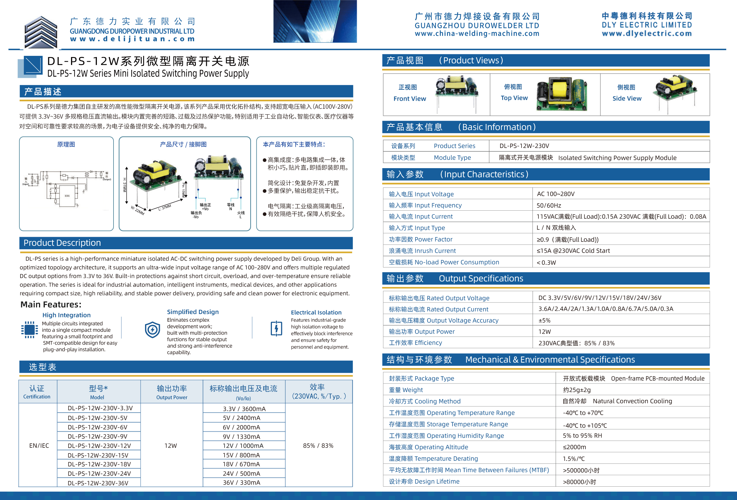 6.4DL-PS-12W系列微型隔离开关电源-01.jpg
