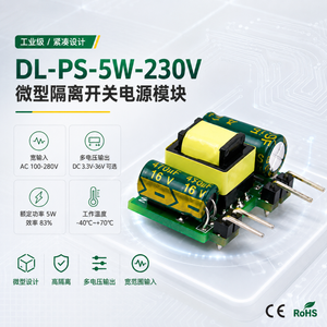 DL-PS-5W系列微型隔离开关电源